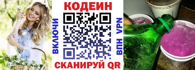 Кодеин Purple Drank Полтавская