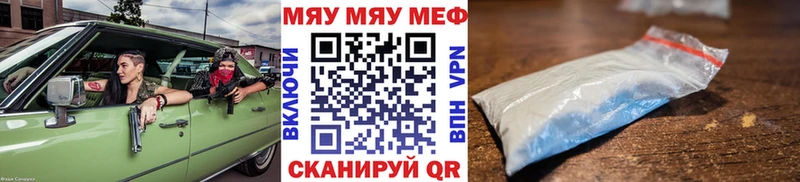 МЯУ-МЯУ mephedrone  закладки  Полтавская 